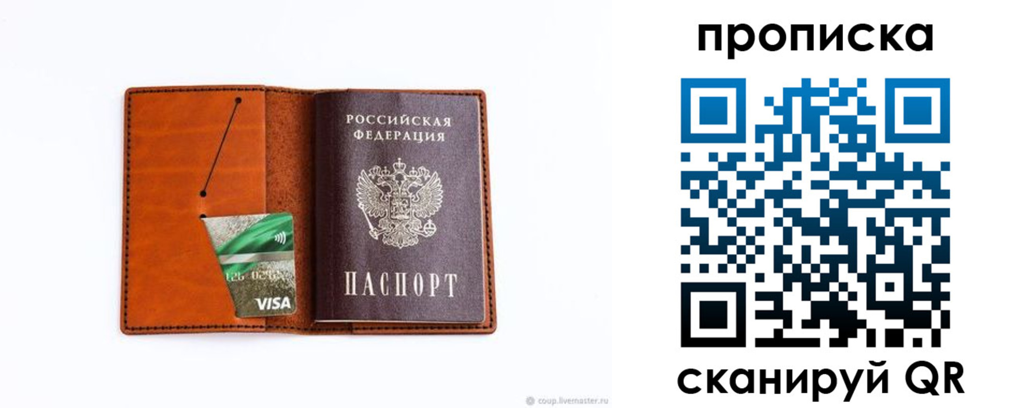 прописка штамп в Электростали