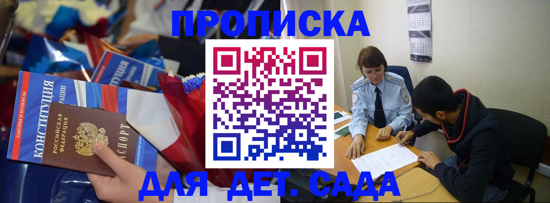 прописка для школы в Электростали