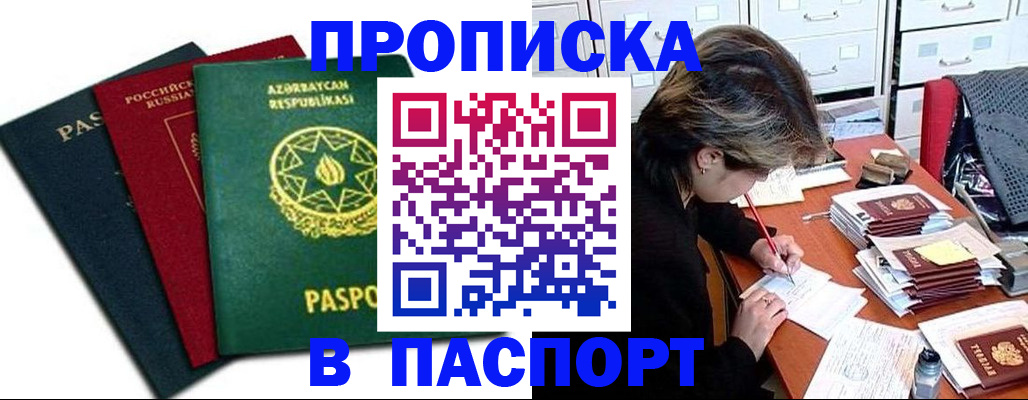 прописка паспорт в Электростали