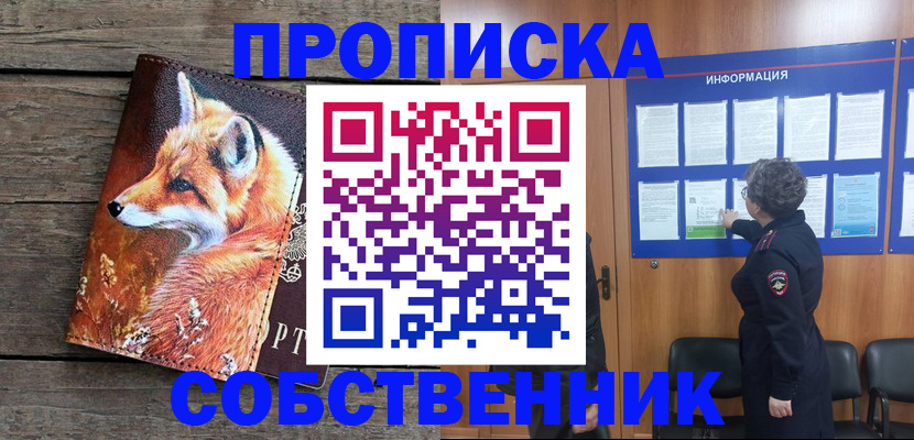 прописка для работы в Электростали