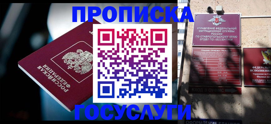 прописка в Электростали