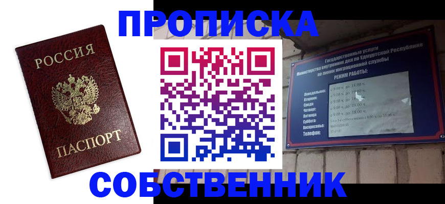 прописка 2025 в Электростали